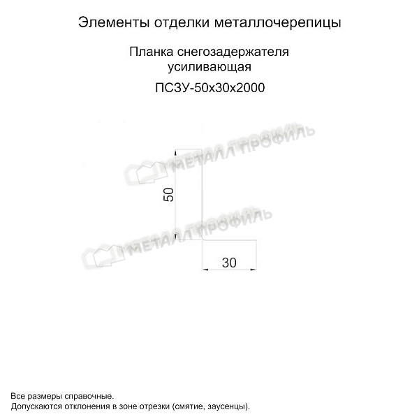 Планка снегозадержателя усиливающая 50х30х2000 (ПЭ-01-9003-0.7) заказать в Новокузнецке, по цене 330 ₽.